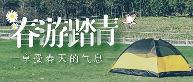 春游踏青公众号主图摄影图公众号首图