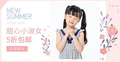 女童品牌服饰小淑女淘宝粉色海报	