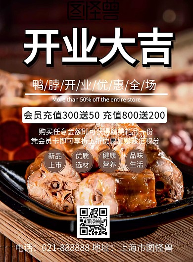 鸭脖开业宣传单海报