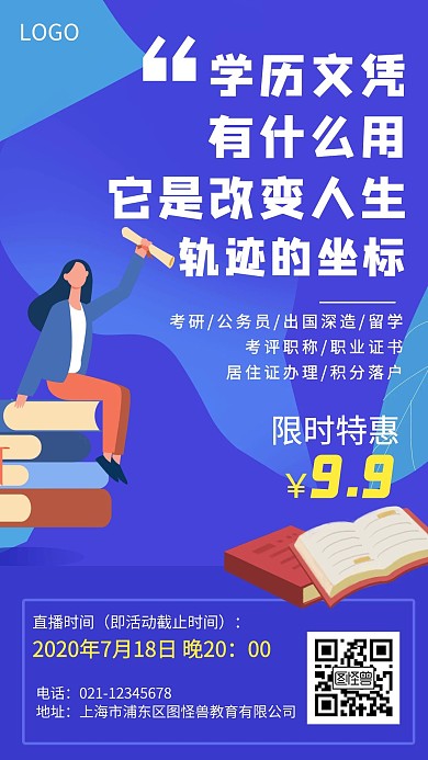 学历提升教育直播邀请蓝色创意手机海报