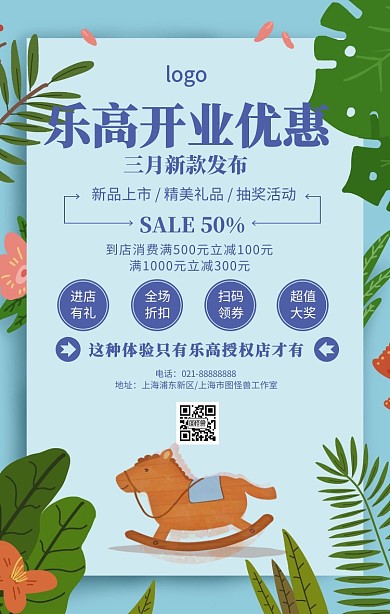 卡通简约乐高开业促销优惠宣传手机海报