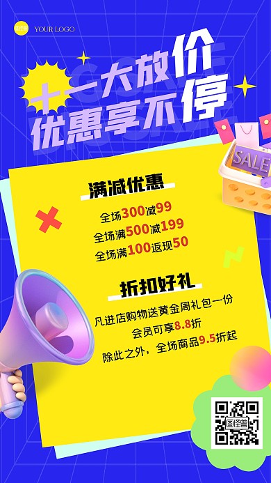 创意趣味国庆节促销3D海报