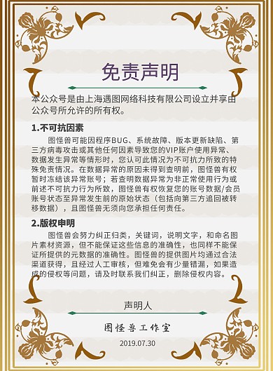 高端绿欧美风免责声明公告宣传海报