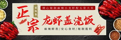 黑色质感简约食欲龙虾盖浇饭美团主图