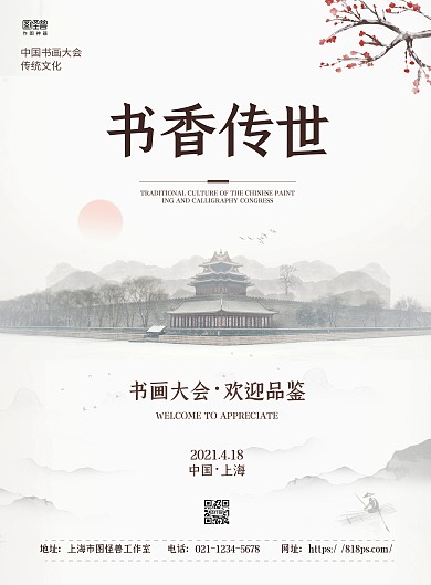 书画品鉴会中国风灰色宣传竖版海报
