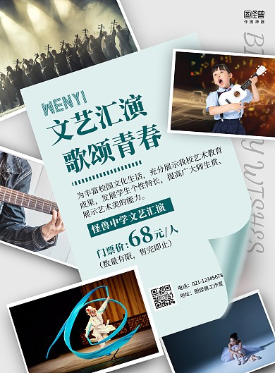 文艺汇演拼图灰色简约竖版海报在线制作