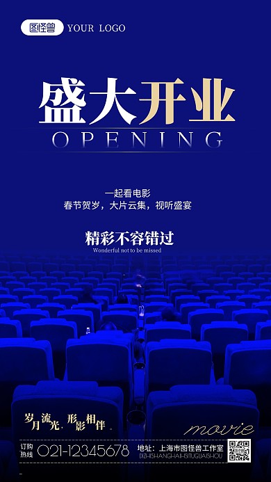 电影院盛大开业宣传摄影图海报