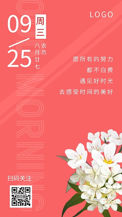 九月你好早安晚安卡通花卉简约日签