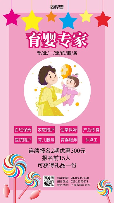 粉色育婴专家开课宣传活动简约手机海报