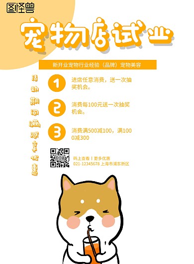 简约风格宠物店试业宣传海报