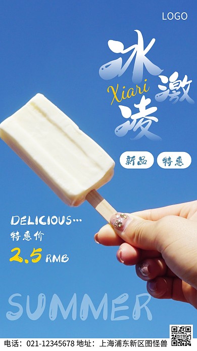 摄影图夏天冰激凌蓝色简约风手机海报
