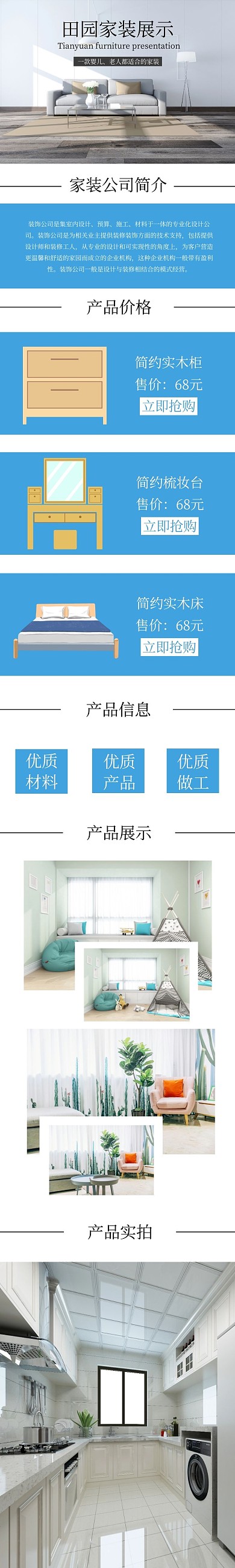 家装产品展示简约宣传详情页