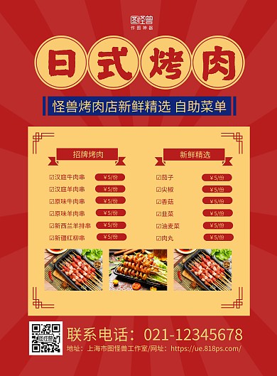 红色摄影图日式烤肉自助菜单宣传海报