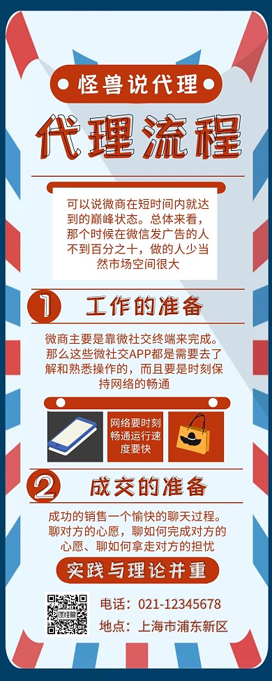 扁平 蓝色 代理流程图