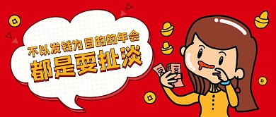 年会搞笑段子公众号封面