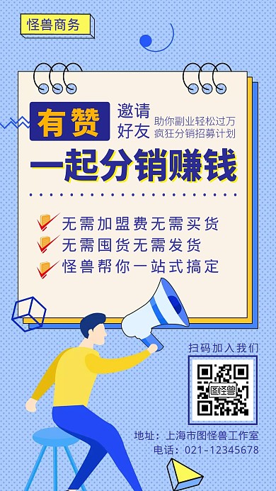 有赞邀请好友成为分销员蓝色简约手机海报