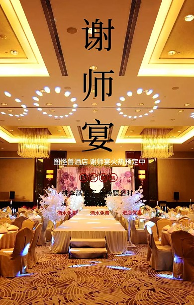 中国风金榜题名餐饮促销谢师宴手机海报