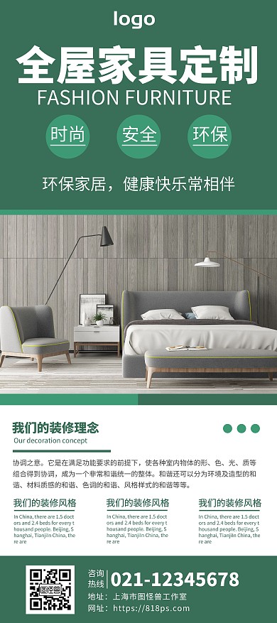 全屋家具定制家居环保绿色宣传展架