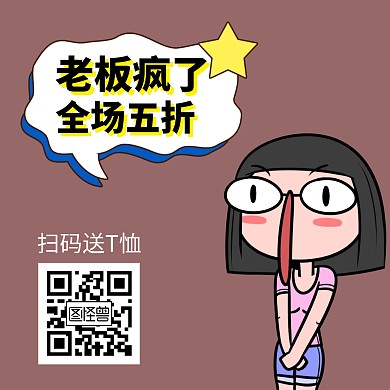 简约卡通创意搞怪老板疯了公众号配图