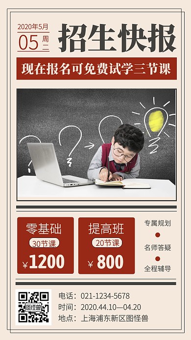 报纸风课外辅导招生宣传手机海报
