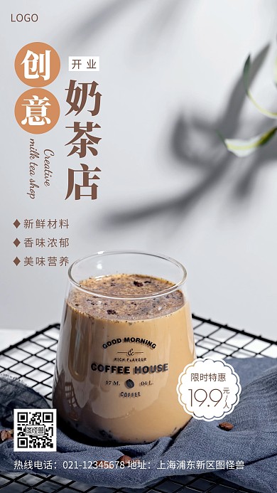 创意奶茶店开业福利海报简约褐色摄影图海报