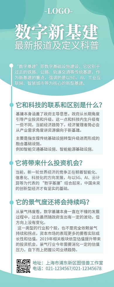 中国数字新基建科普早报快讯渐变营销长图