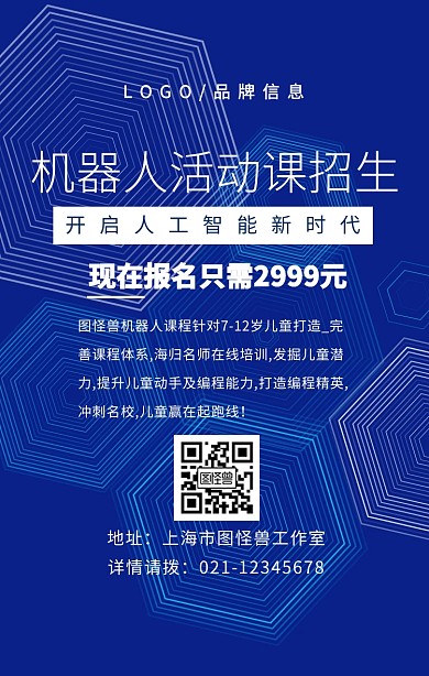白色科技风机器人活动课招生海报