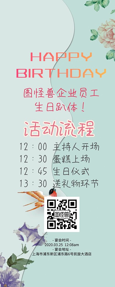 生日会营销长图