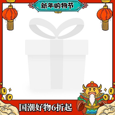 国潮风新年购物节促销活动主图图标