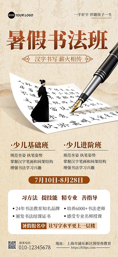 硬笔书法暑假班全屏海报
