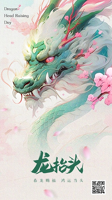 龙抬头节日祝福大气插画手机海报