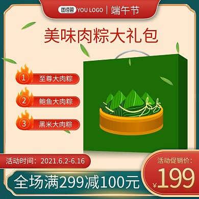 端午节肉粽促销主图直通车