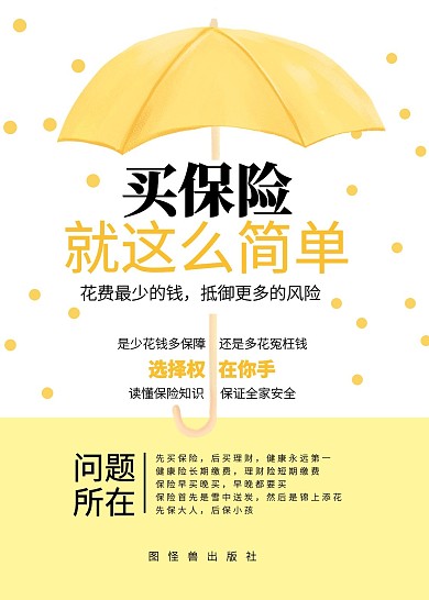 保险理财创意书籍封面