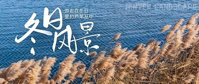 冬日风景红包公众号封面