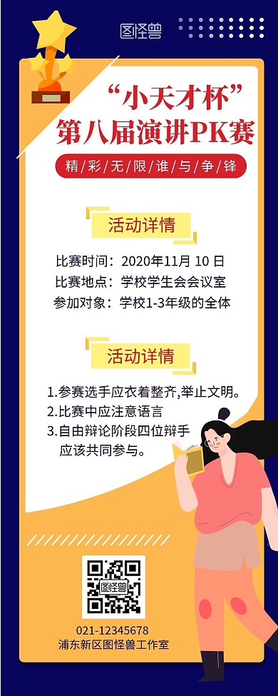 演讲PK赛简约彩色营销长图海报