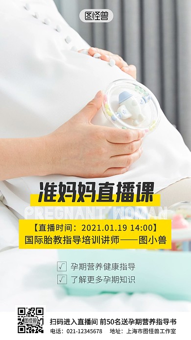 准妈妈孕期营养健康直播摄影风手机营销海报