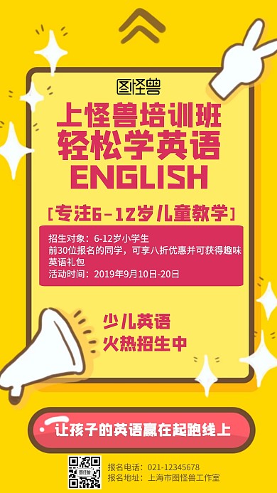 卡通小学英语培训招生海报