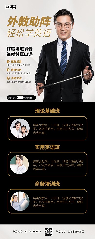 外教英语招生易拉宝简约线上易拉宝制作