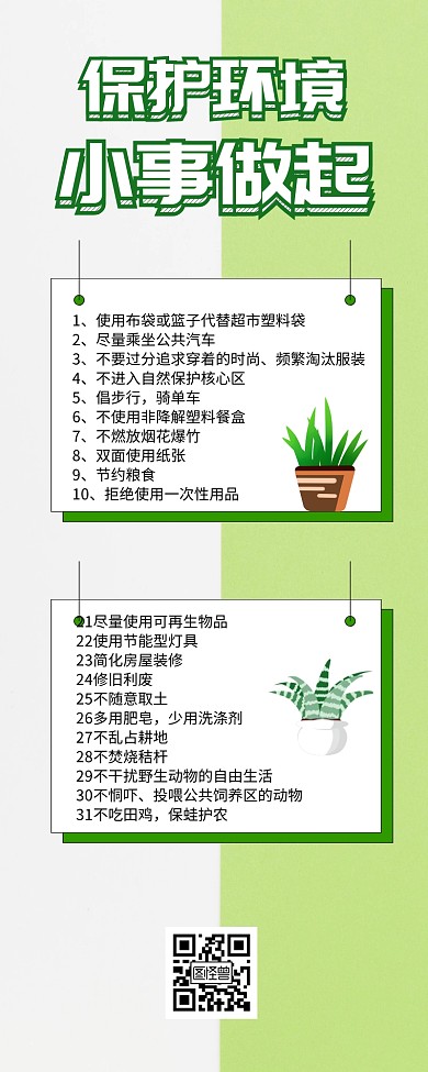 保护环境手抄报