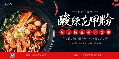美食黑色简约花甲粉海报背景横图横版海报
