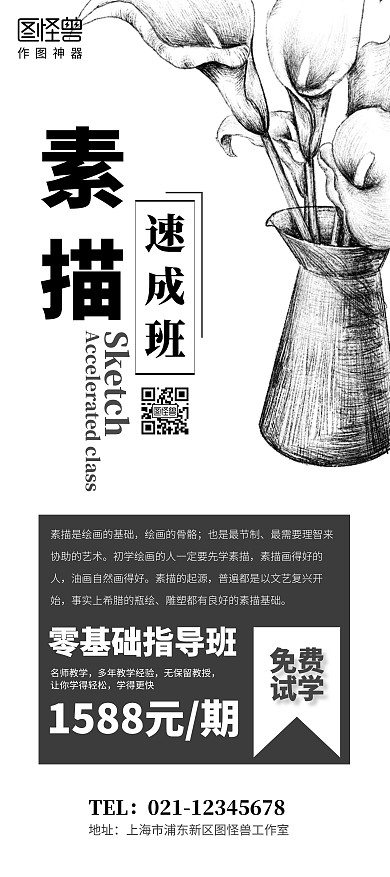 素描速成班上线活动推广展架