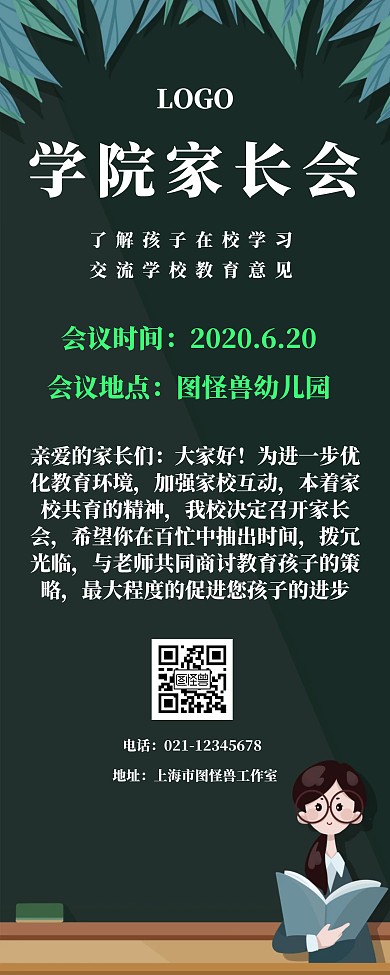 家长会绿色简约线条易拉宝