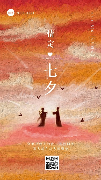 手绘油画风七夕情人节表白日签手机海报