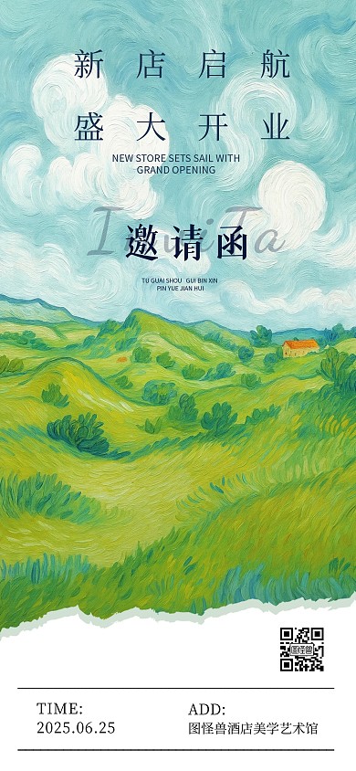 绿色油画风新店宣传邀请函