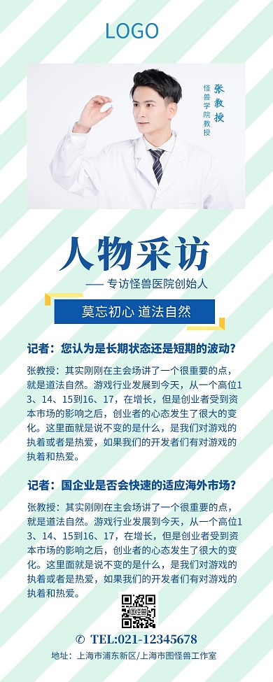 蓝色简约医院人物采访专访简介营销长图