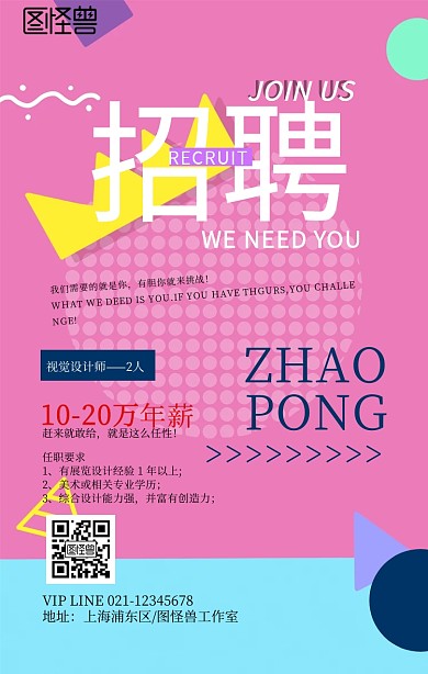 简约几何创意视觉设计师招聘海报