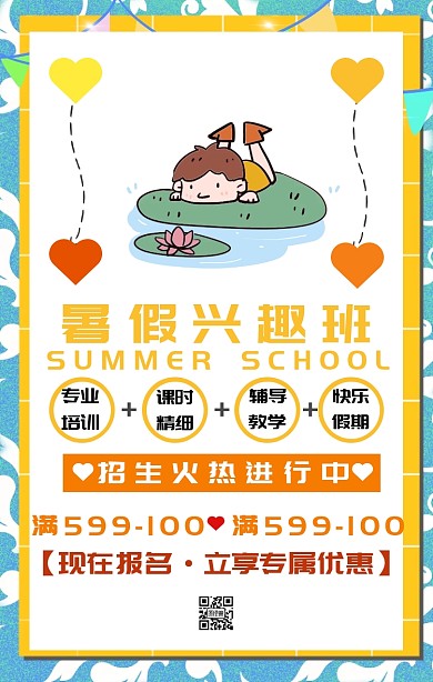 暑假兴趣班