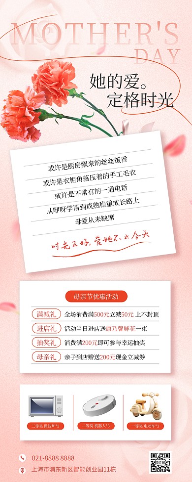 母亲节商场促销易拉宝