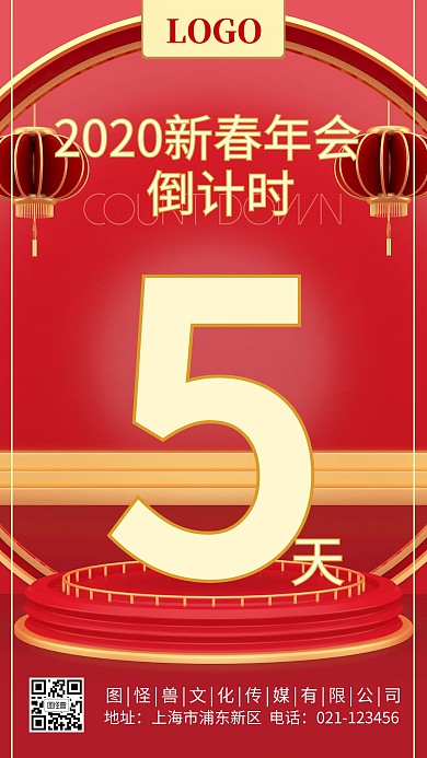 年会倒计时C4D立体金红手机海报