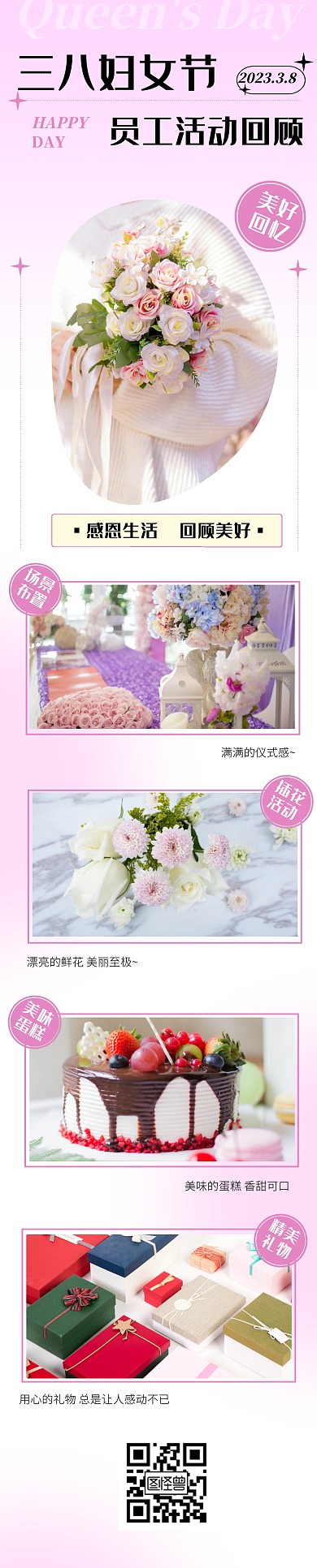 三八妇女节员工活动回顾文章长图